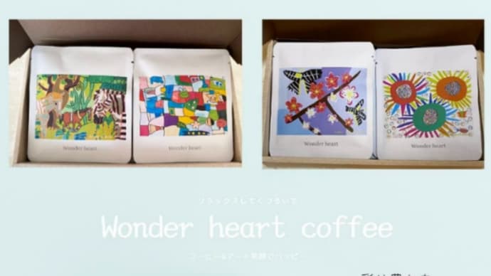 Wonder heart coffeeとして発売!