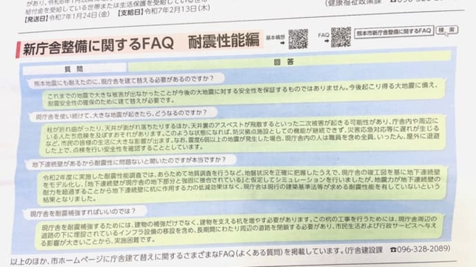 市政だより2月号5ページの新庁舎整備「耐震性能がない」の誤り