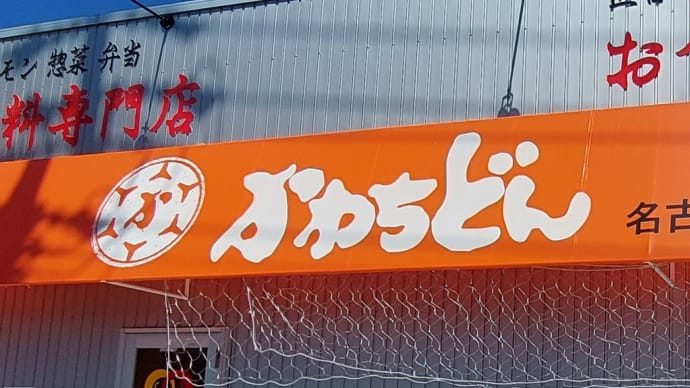 かわちどん 名古屋天道店 ~ 牛タン塩&ダイチョウ&ハラミヤキ ~