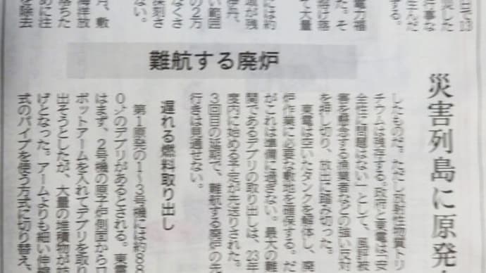 神戸新聞社説、2024/03/12　”災害列島に原発立地は可能か”
