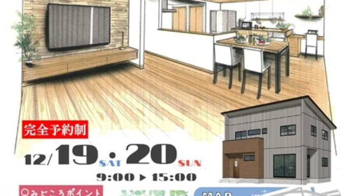 ★予告★ すまいるタウン南押上OPEN HOUSE♬