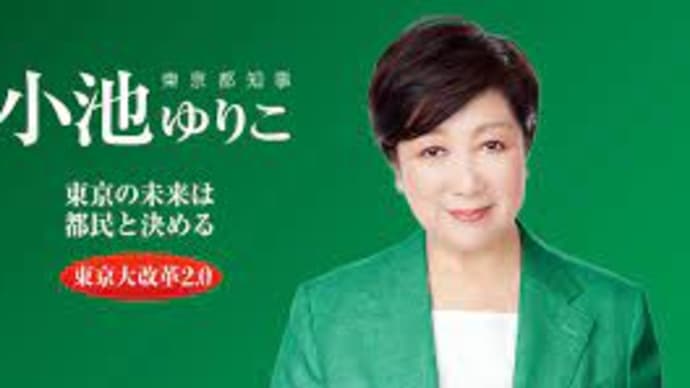 【小池百合子太陽光パネル】樹木伐採 神宮外苑 700本実際は3,000本!葛西臨海水族園1400本。太陽光パネル敷き詰め太陽光利権ウマ~確定