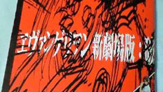 綾波を返せ!!