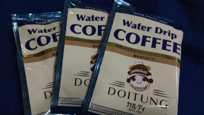 娘にもらったKALDIの水出しアイスコーヒーを、いただく。