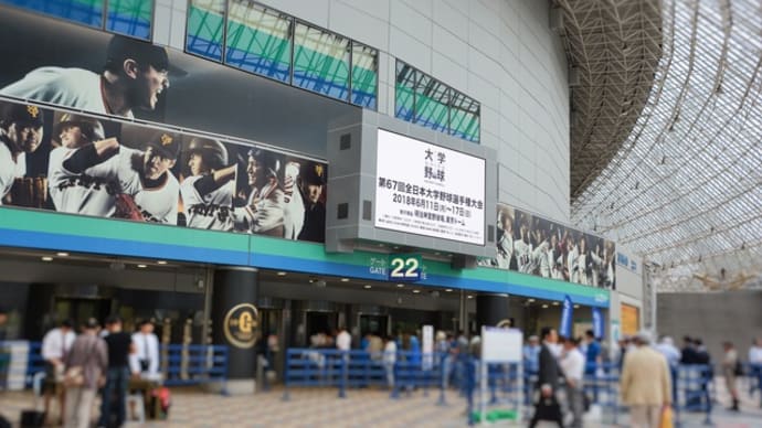 東京ドーム(大学野球選手権)&小石川後楽園&映画・万引き家族