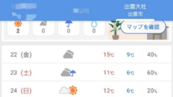 サンライズ出雲で出雲大社へ行くぞぃ😀