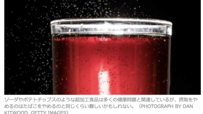 ポテトチップ+ソーダを多く飲食する人「超加工食品依存症」?
