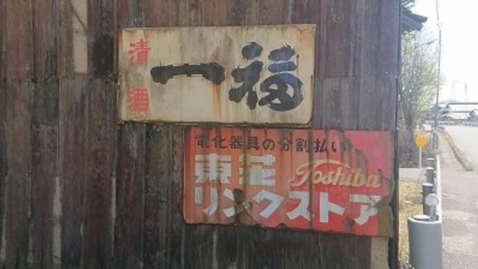 岡山市で見つけた レトロ看板