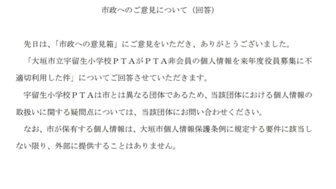 PTAが非会員の個人情報を不適切に利用したことについての行政の見解、他