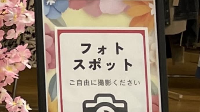 フォトスポット