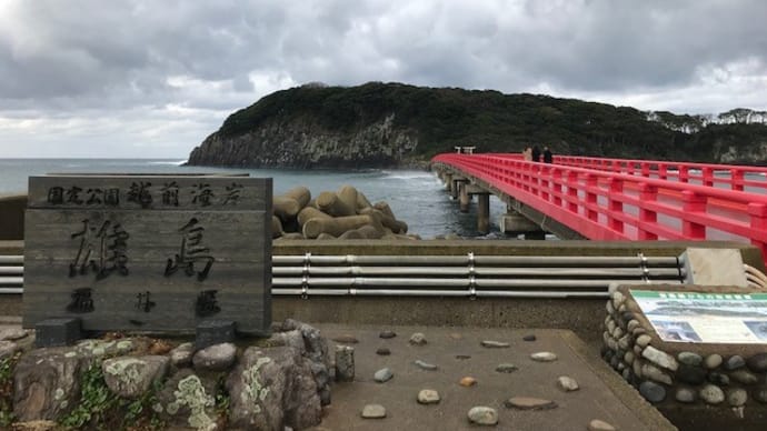 冬の様相の雄島