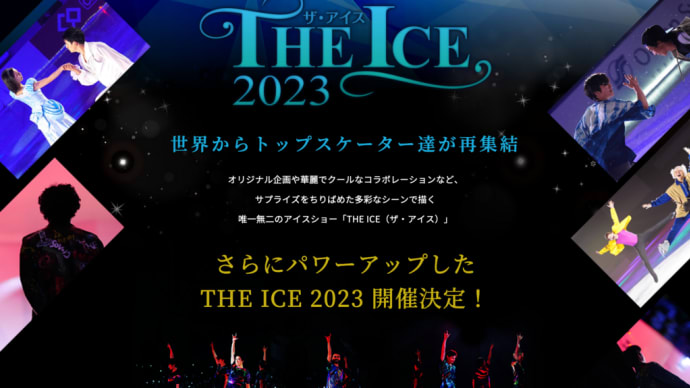 THE ICE 2023 超特別版