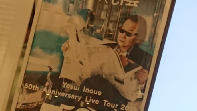 陽水 50th ツアー最終日 札幌