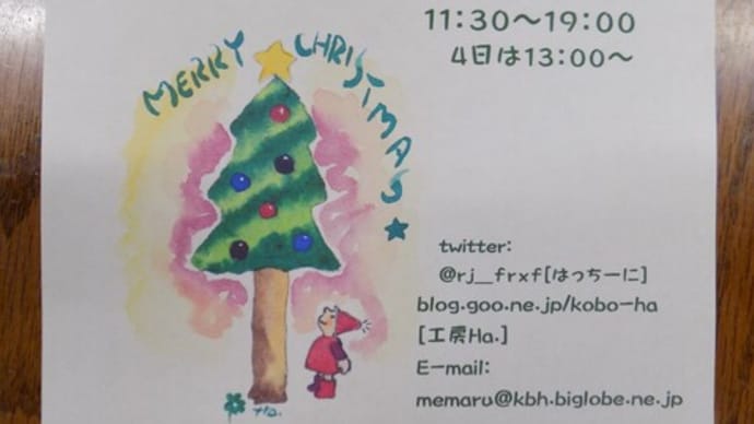Happy Happy Merry Christmas 開催しました