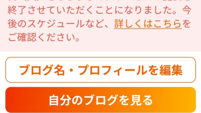 goo blog サービス終了のお知らせ
