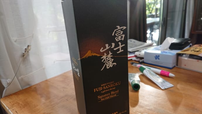 人の五感の感じ方は値段によって変わるらしい。そして台風の過ぎた日の過ごし方の巻
