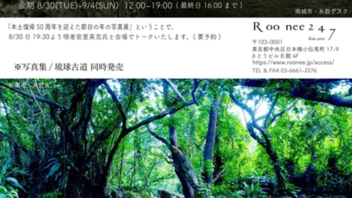 【写真展】琉球古道😊