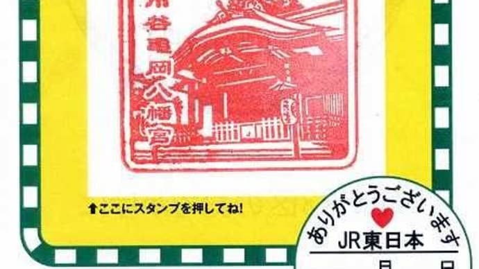 中央本線「市ヶ谷駅」駅スタンプ(再押印)