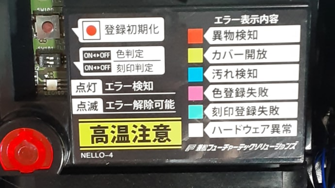 CMOSセレクター搭載パチスロのオートリセット