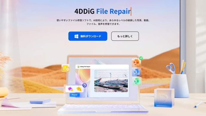 Excelを保存せず閉じてしまった場合の復元方法 Tenorshare 4DDiG のご紹介