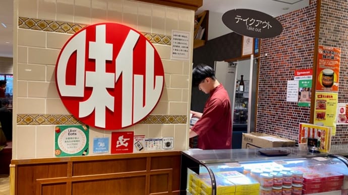 名古屋駅うまいもん通り♪味仙行きました……シタタタッ ヘ(*¨)ノ