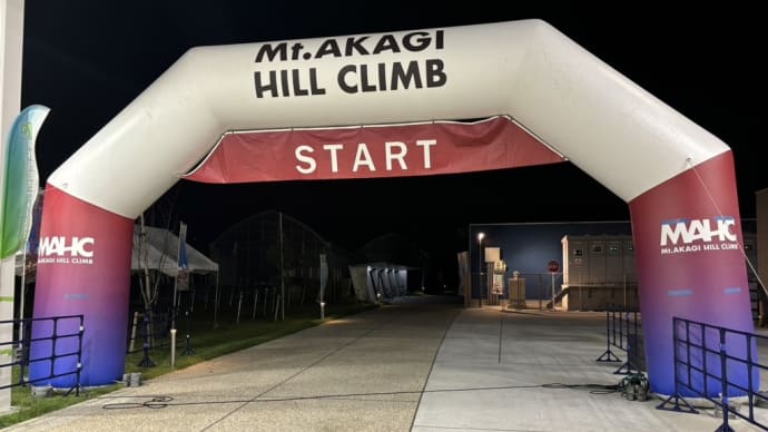 変態レースと第5回まえばし赤城山ヒルクライムレース