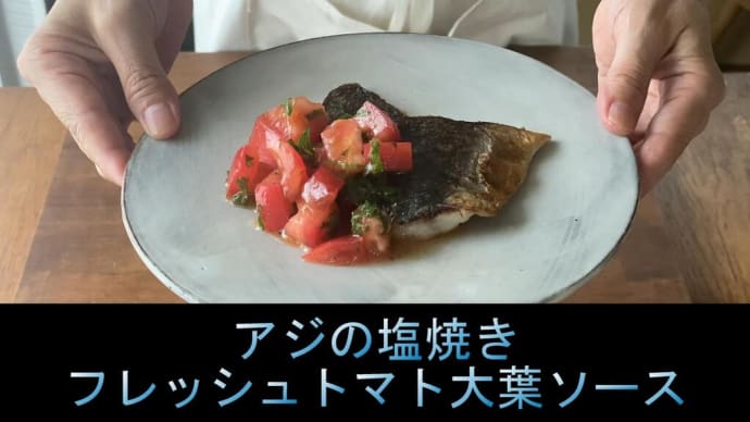 魚を焼くだけだけど、コツは満載! 魚の臭み取りから、焼き方まで