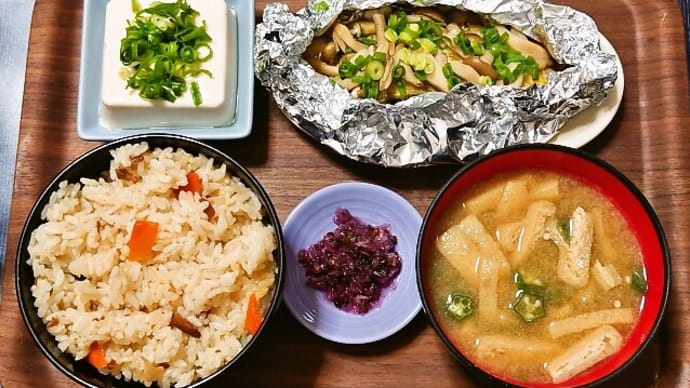家で朝ごはん(炊き込みご飯に真鱈とぶなしめじのホイル焼き、冷奴、オクラと油揚げのみそ汁、しば漬け)(2025年5月1日)
