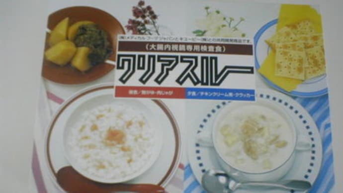 大腸内視鏡