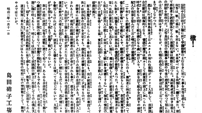 「5分間」に涙がでた !  大阪の島田ガラス工場争議　1927年の労働争議(読書メモ)