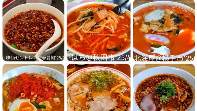 ラーメン行脚