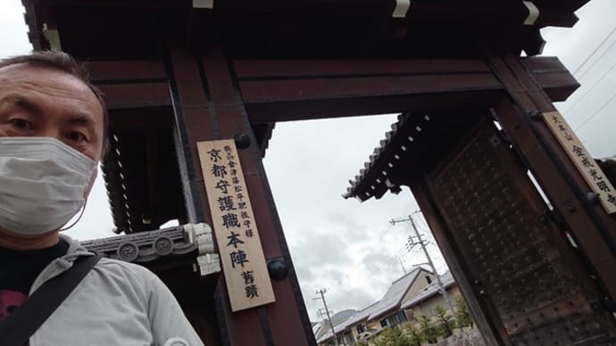 【続・出張ついでに関西観光】その15.くろ谷金戒光明寺