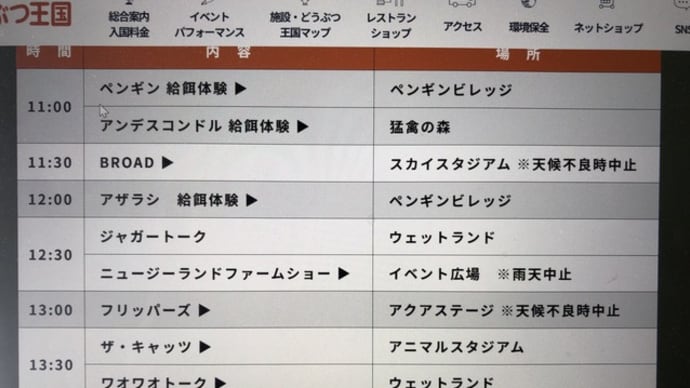 栃木の旅最終日は那須どうぶつ王国へ