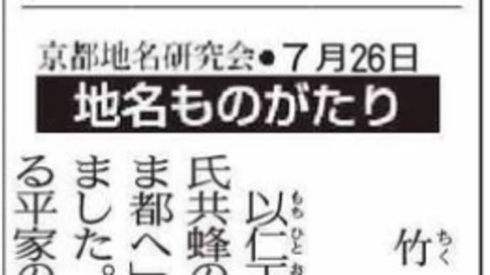 京都新聞連載-「地名ものがたり」10