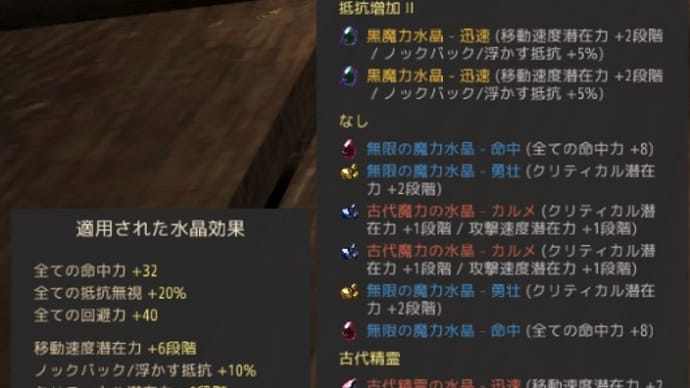 黒い砂漠日記 ~水晶雑感
