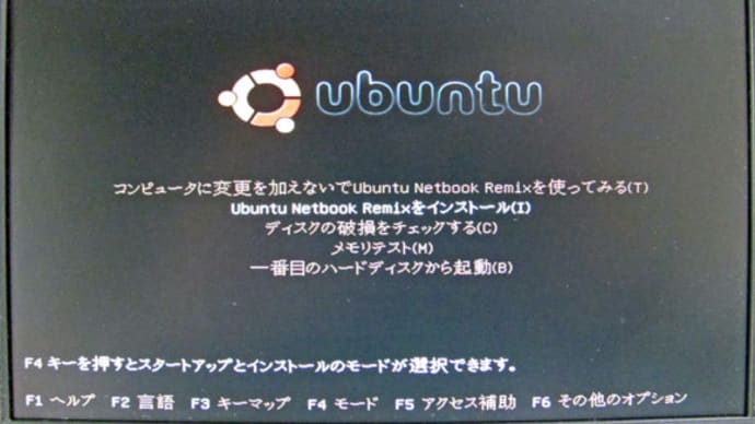 EeePC701SD-XにUbuntu9.10 Netbook Remixをインストール