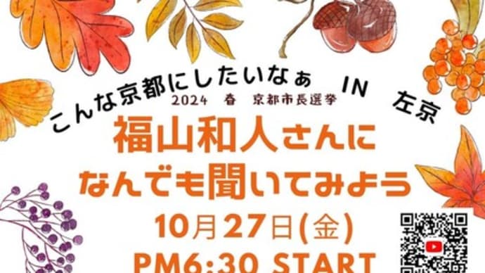 10月27日の企画のチラシです。