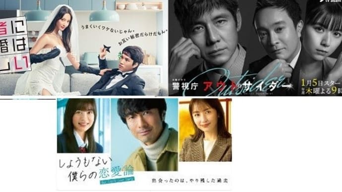 冬ドラマ・3/2木曜日