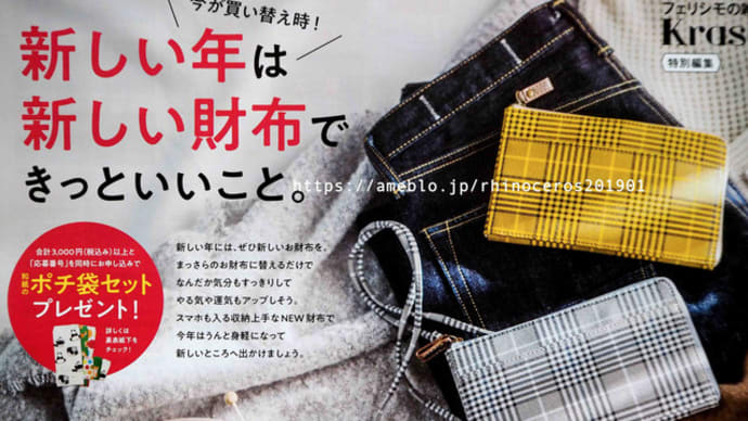 フェリシモカタログ「フェリシモの雑貨 Kraso」特別編集 ピックアップ