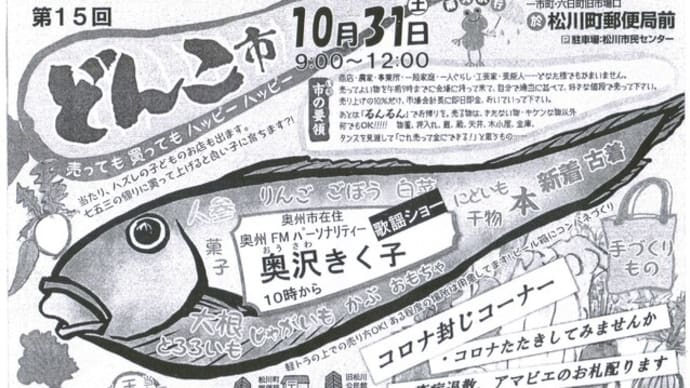 どんこ市