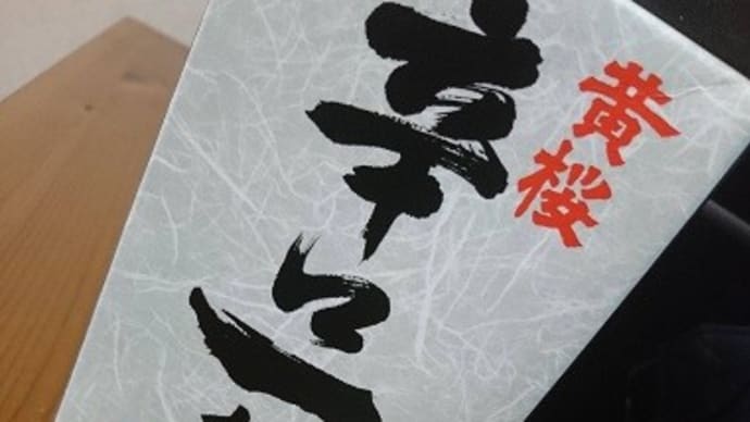 黄桜 辛口一献