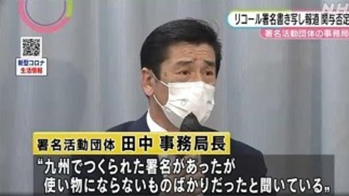 これが保守かよ?~大村愛知県知事リコール署名の83%がインチキ! バイト料は時給950円!