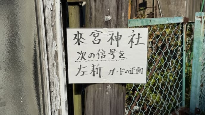 来宮神社に初詣