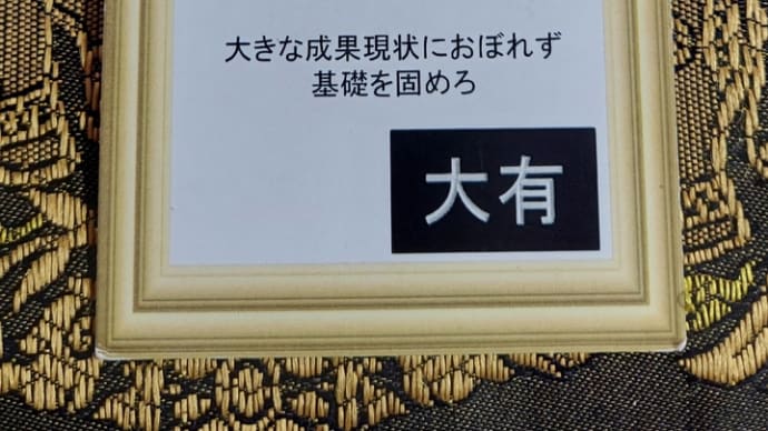 五黄土星中宮の日