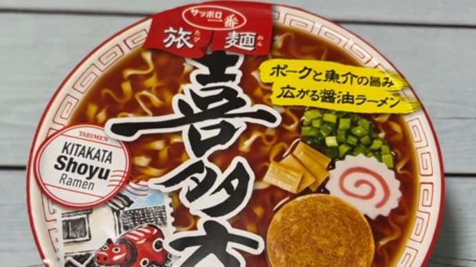 今年一年ありがとうカップ麺。
