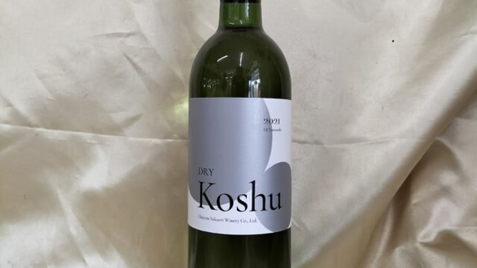 1番はシャトー酒折 甲州ドライ