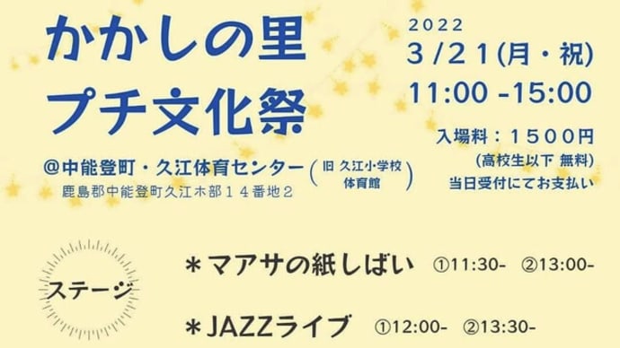 プチ文化祭