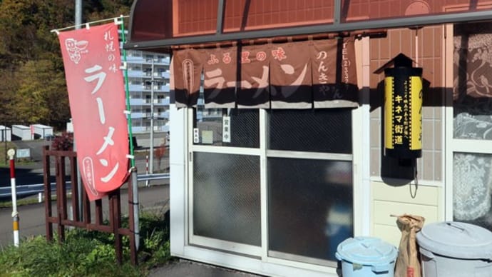 夕張市 のんきや