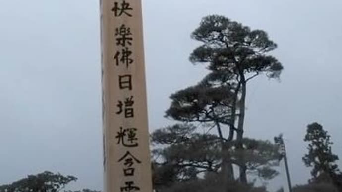 初めて善光寺 お朝事へ行きました。