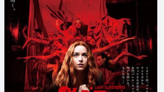 映画 サスペリア 2019版